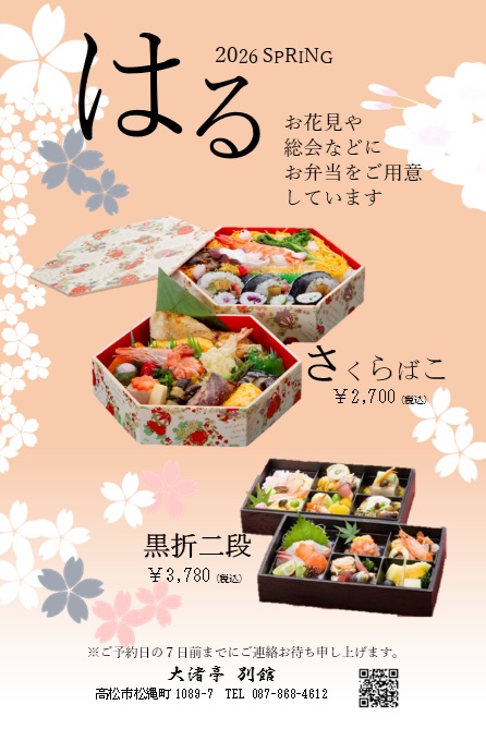 春のお弁当